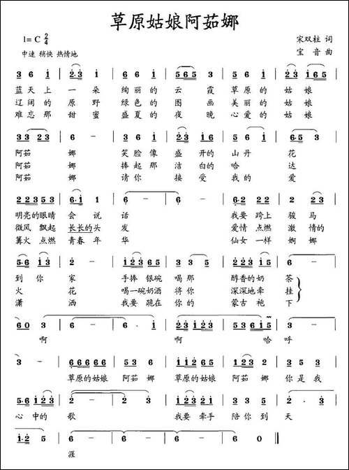 草原姑娘阿茹娜