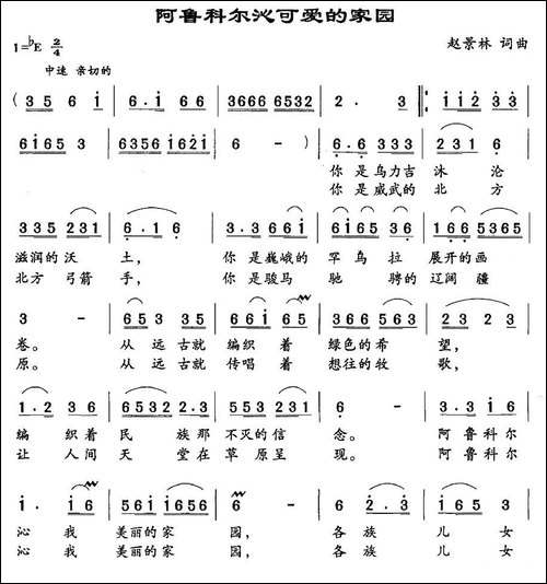 阿鲁科尔沁可爱的家园