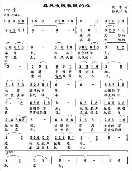 春风吹暖牧民的心