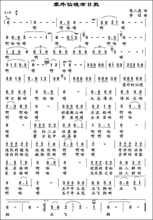 塞外仙境布日敦