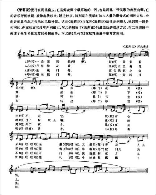 茉莉花-河北南皮