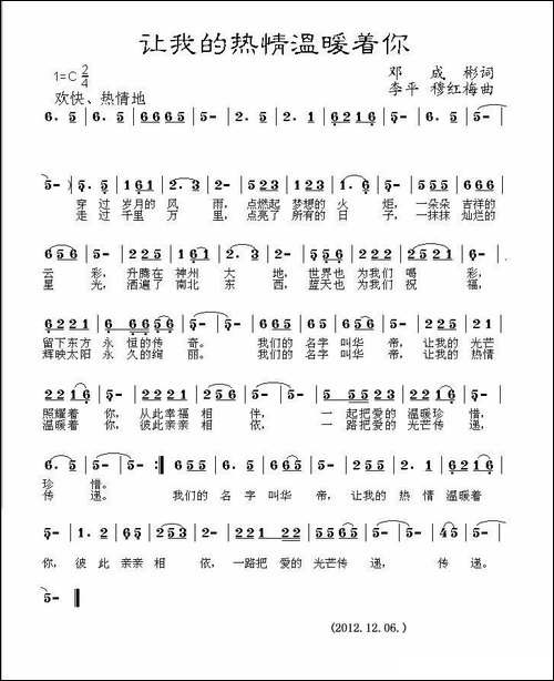 让我的热情温暖着你