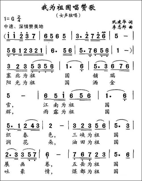 我为祖国唱赞歌