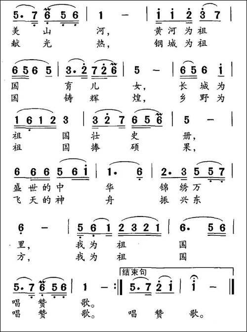 我为祖国唱赞歌