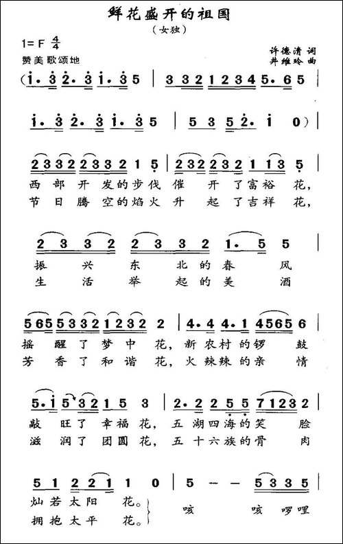 鲜花盛开的祖国