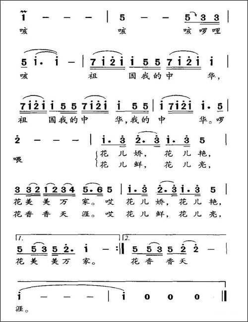 鲜花盛开的祖国