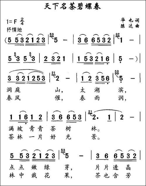 天下名茶碧螺春