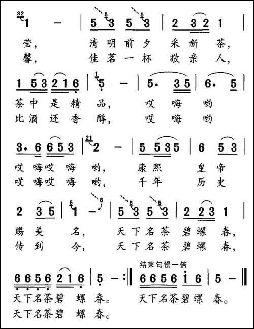 天下名茶碧螺春