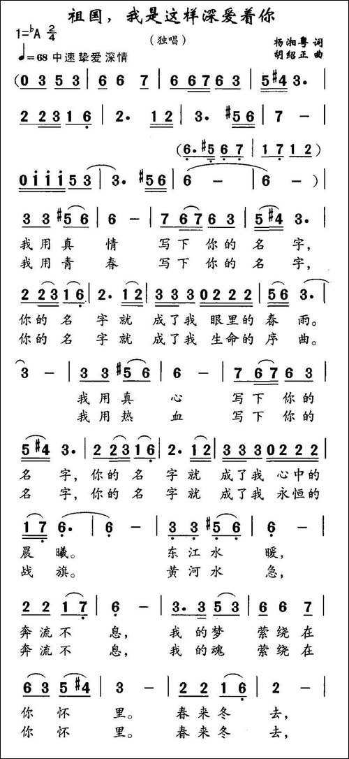 祖国，我是这样深爱着你