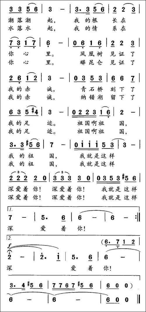祖国，我是这样深爱着你