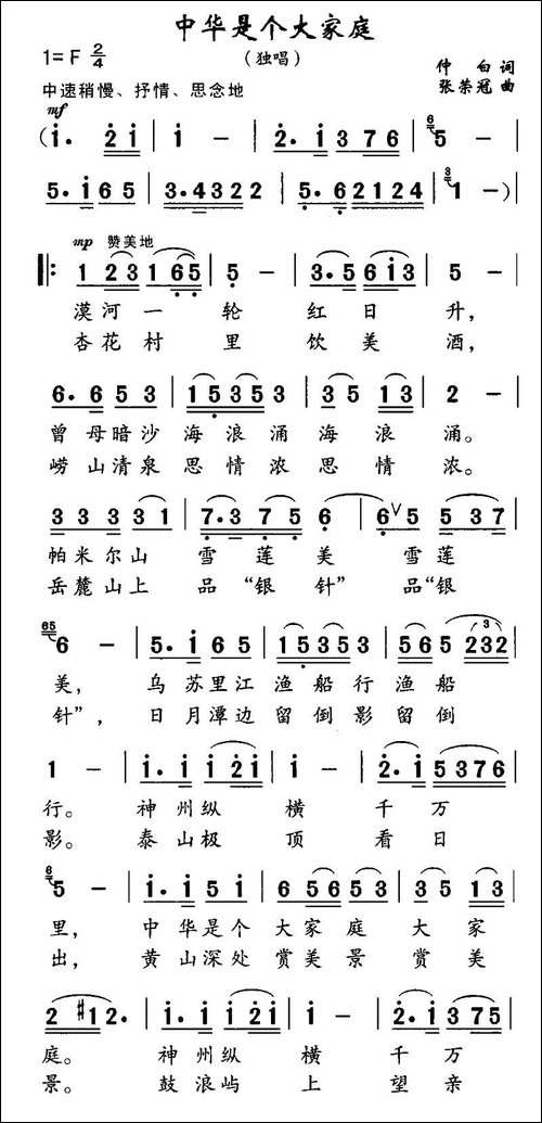 中华是个大家庭