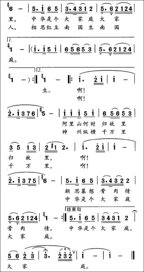 中华是个大家庭