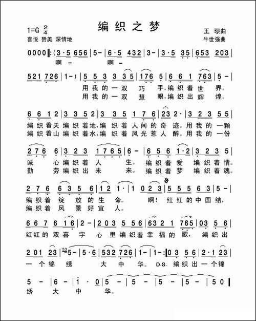 编织之梦