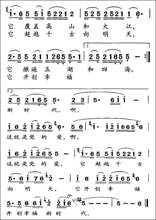 这就是党的爱