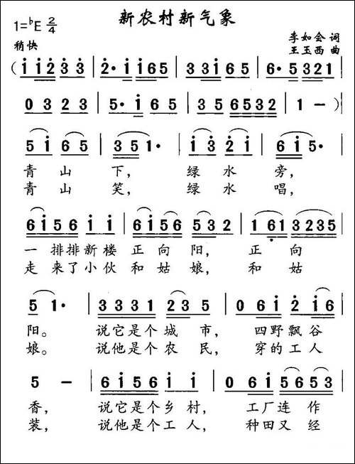 新农村新气象