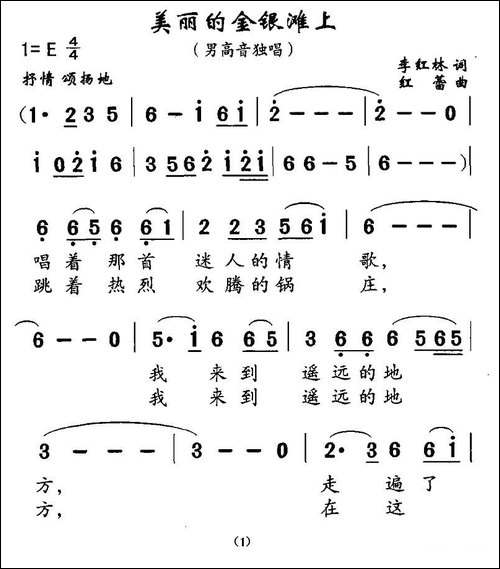 美丽的金银滩上