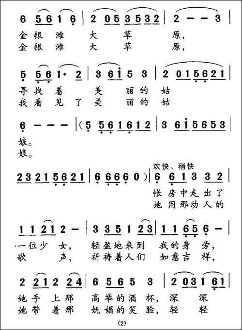 美丽的金银滩上