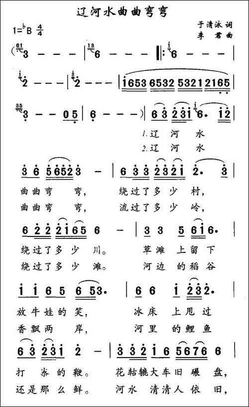 辽河水曲曲弯弯