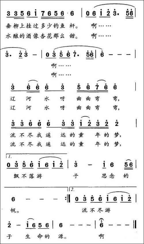 辽河水曲曲弯弯