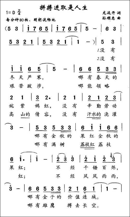 拼搏进去是人生