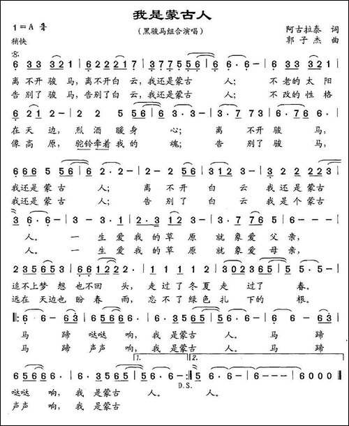 我是蒙古人-阿古拉泰词-郭子杰曲