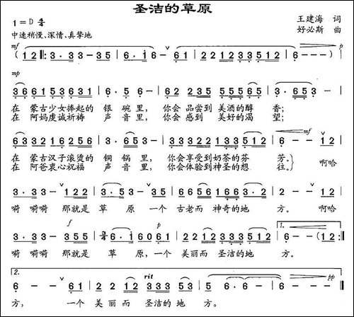 圣洁的草原-王建海词-好必斯曲