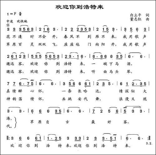 欢迎你到浩特来