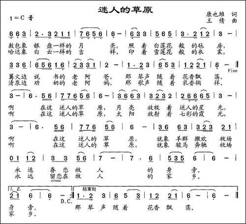迷人的草原-康也维词-王倩曲