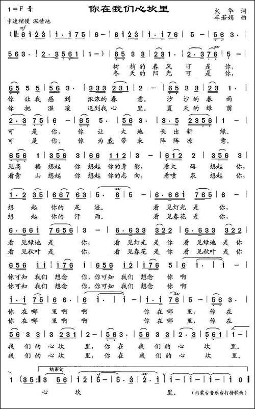 你在我们心坎里