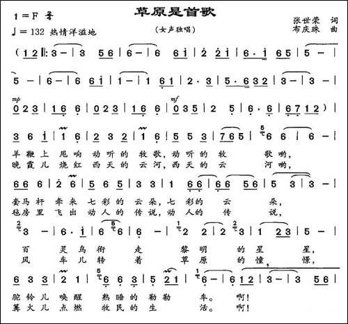 草原是首歌-张世荣词-布庆珠曲