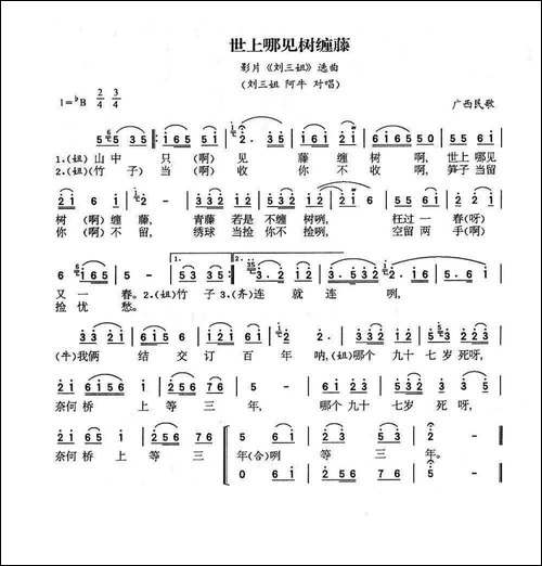 世上哪有树缠藤