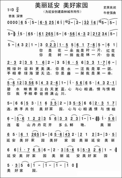 美丽延安-美好家园