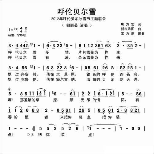 呼伦贝尔雪-2012呼伦贝尔冰雪节主题歌