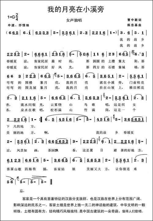 我的月亮在小溪旁