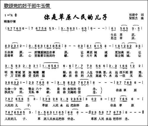 你是草原人民的儿子