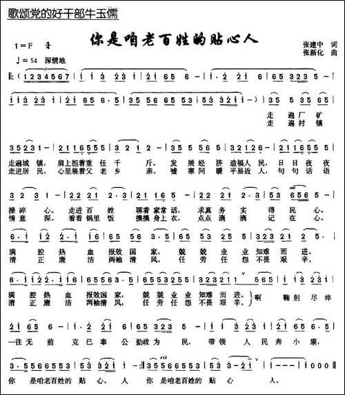 你是咱老百姓的贴心人