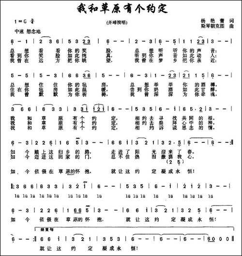 我和草原有个约定-杨艳蕾词-斯琴朝克图曲