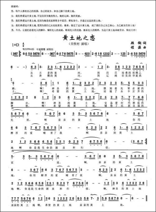 黄土地之恋-顾钢词-程源曲