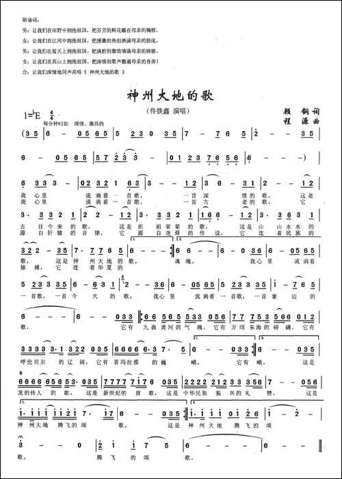神州大地的歌