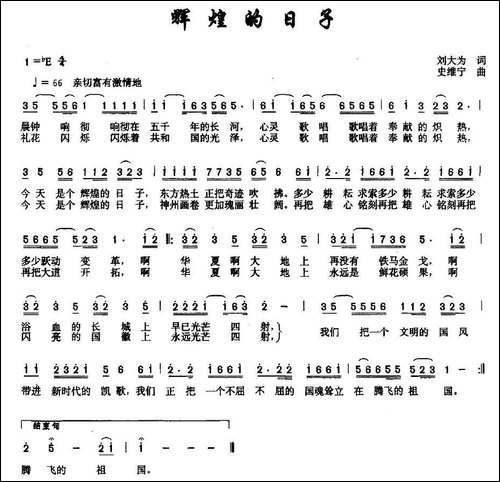辉煌的日子