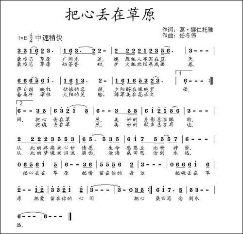 把心丢在草原-葛·娜仁托雅词-任冬伟曲