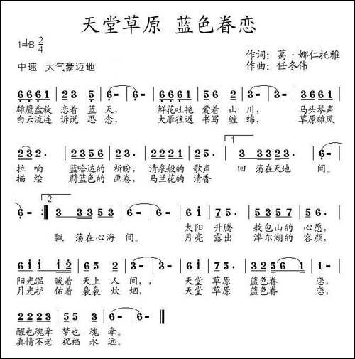 天堂草原-蓝色眷恋