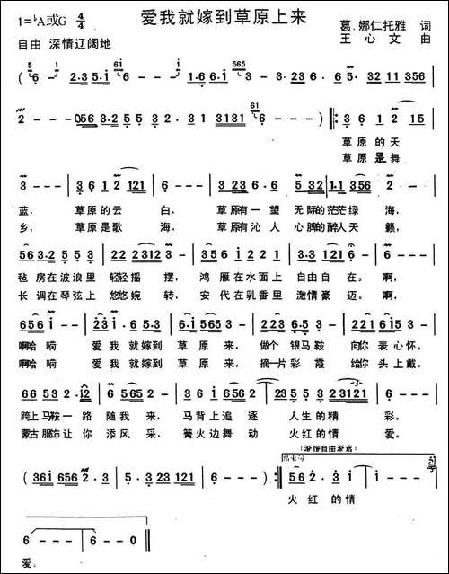 爱我就嫁到草原来-葛·娜仁托雅词-王心文曲