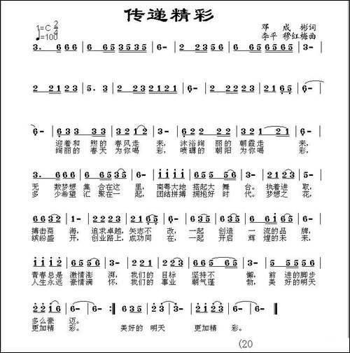 传递精彩