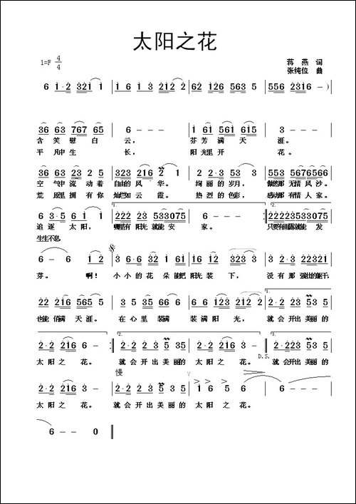 太阳之花