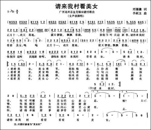 请到我村看美女-广西龙州县金龙镇双蒙村歌曲