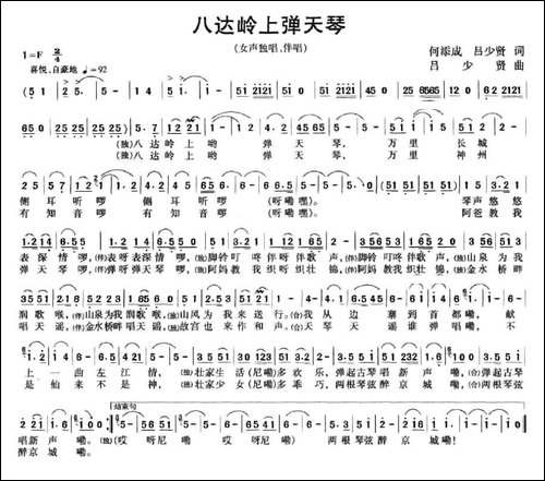 八达岭上弹天琴