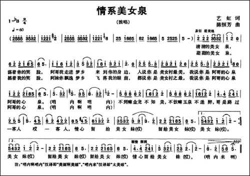 情系美女泉