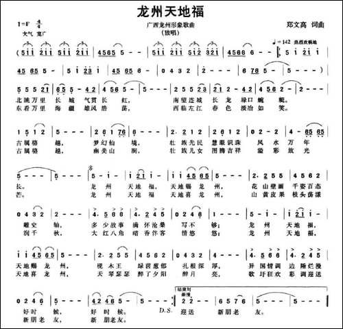 龙州天地福