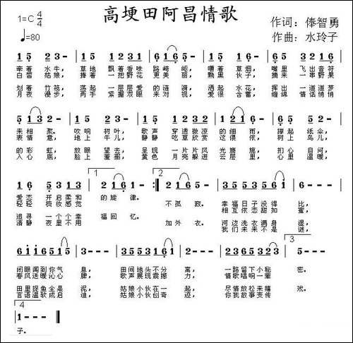 高埂田阿昌情歌